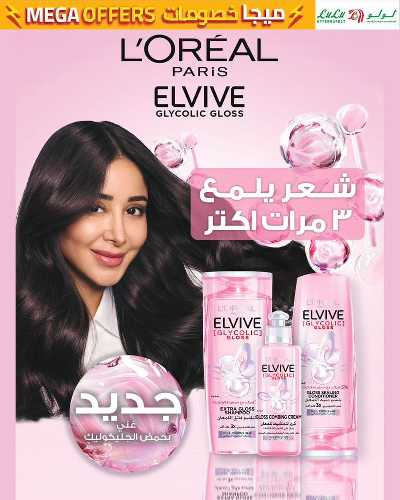 خصومات ميجا من لولو 6