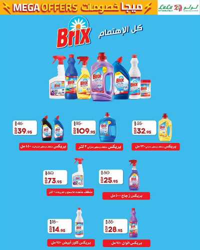 خصومات ميجا من لولو 9