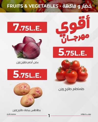 مهرجان البطيخ من عرفة ماركت 3