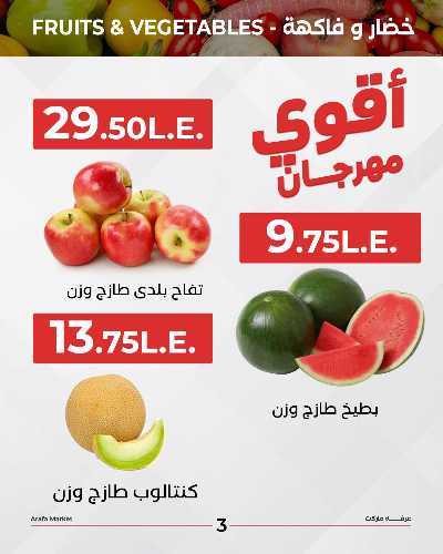 مهرجان البطيخ من عرفة ماركت 5
