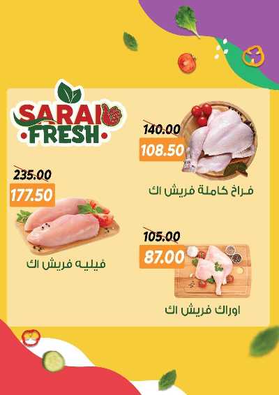 عروض الصيف من سراي ماركت 11