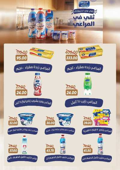 عروض الصيف من سراي ماركت 14