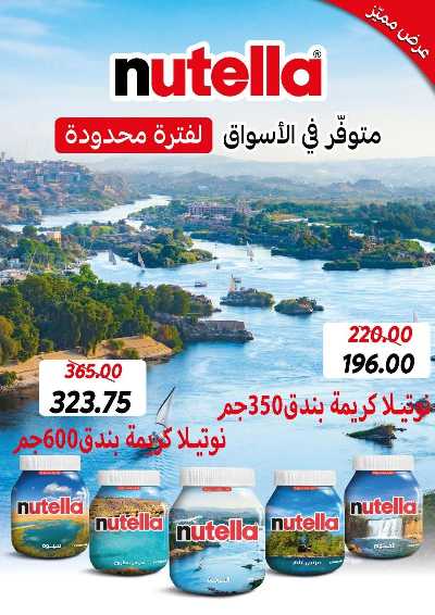عروض الصيف من سراي ماركت 19