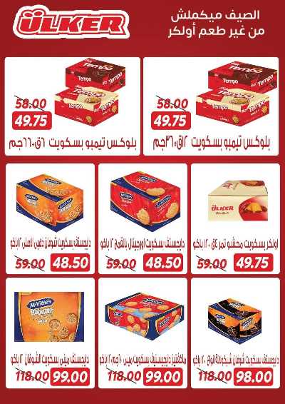 عروض الصيف من سراي ماركت 21