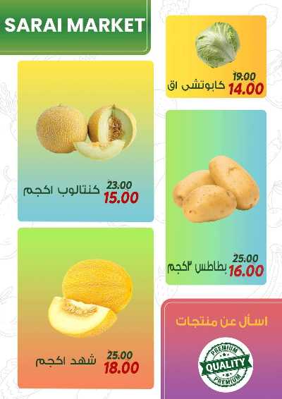 عروض الصيف من سراي ماركت 3