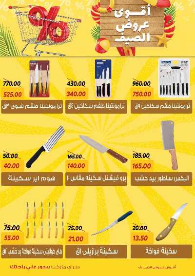 عروض الصيف من سراي ماركت 32