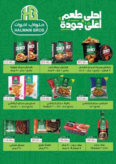 عروض الصيف من سراي ماركت 7