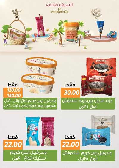 عروض الصيف من سراي ماركت 9