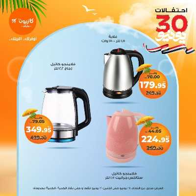 عروض البريمو من كازيون 5