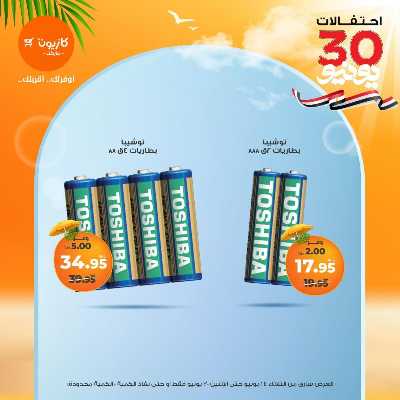 عروض البريمو من كازيون 6