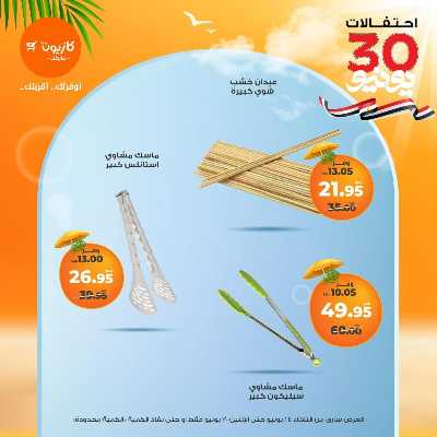 عروض البريمو من كازيون 7