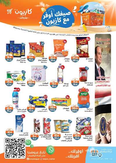 عروض الاسبوع من كازيون 1