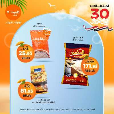 عروض الاسبوع من كازيون 10