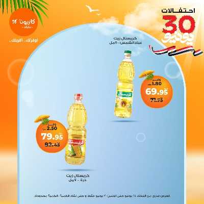 عروض الاسبوع من كازيون 13