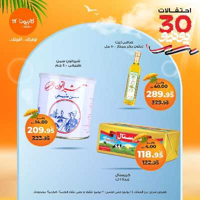 عروض الاسبوع من كازيون 14