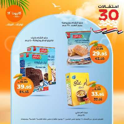 عروض الاسبوع من كازيون 16