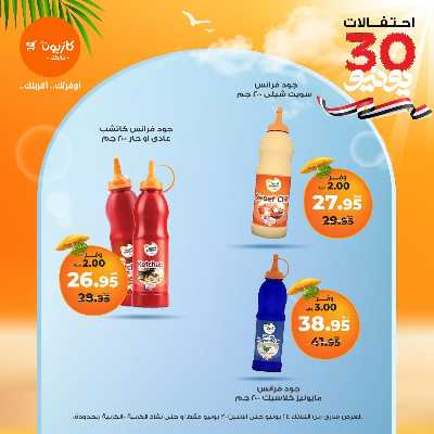 عروض الاسبوع من كازيون 17