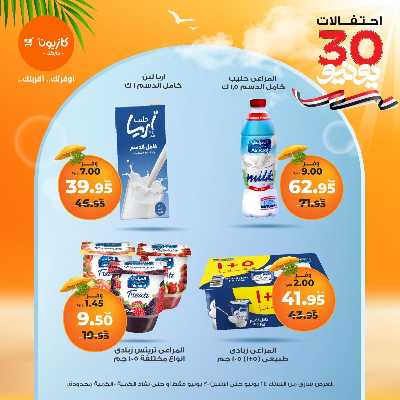 عروض الاسبوع من كازيون 18