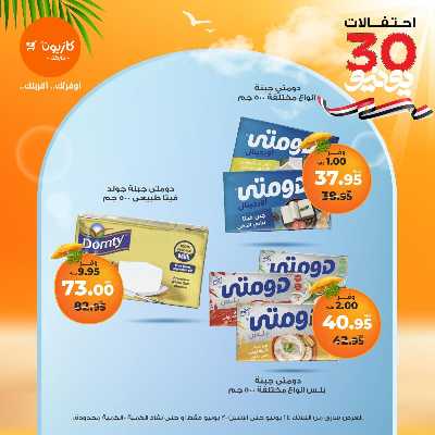 عروض الاسبوع من كازيون 20