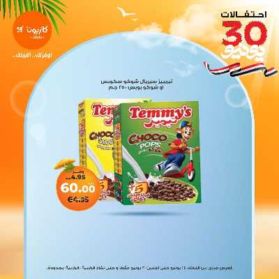 عروض الاسبوع من كازيون 26