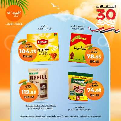 عروض الاسبوع من كازيون 30