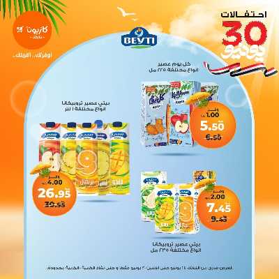 عروض الاسبوع من كازيون 32