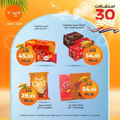 عروض الاسبوع من كازيون 35