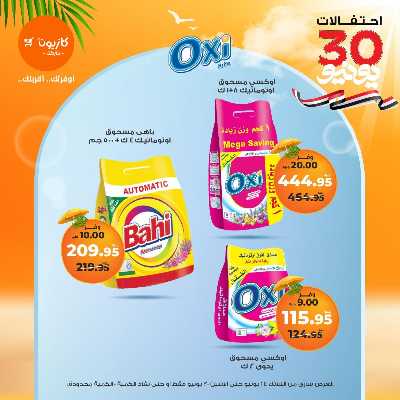 عروض الاسبوع من كازيون 38
