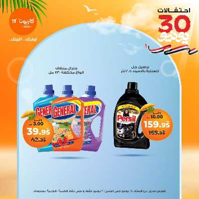 عروض الاسبوع من كازيون 41