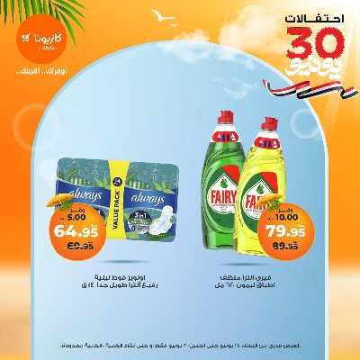 عروض الاسبوع من كازيون 43
