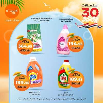 عروض الاسبوع من كازيون 44