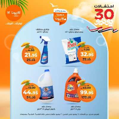 عروض الاسبوع من كازيون 46