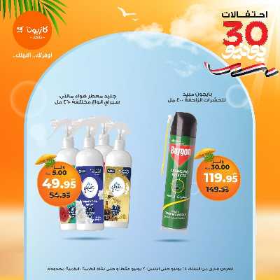 عروض الاسبوع من كازيون 49