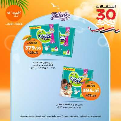 عروض الاسبوع من كازيون 53