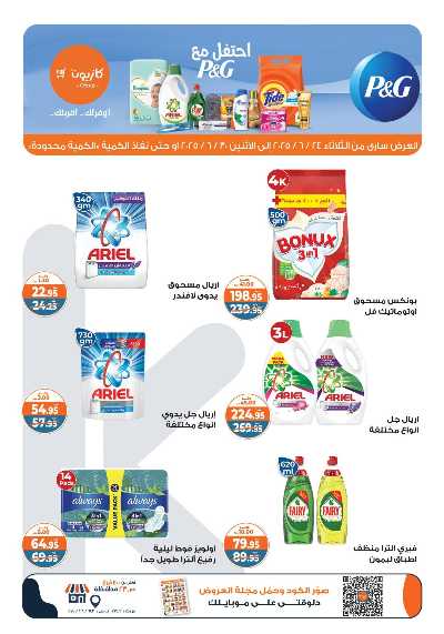 عروض الاسبوع من كازيون 6