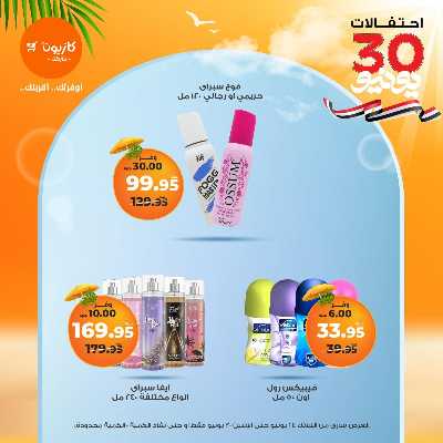 عروض الاسبوع من كازيون 60