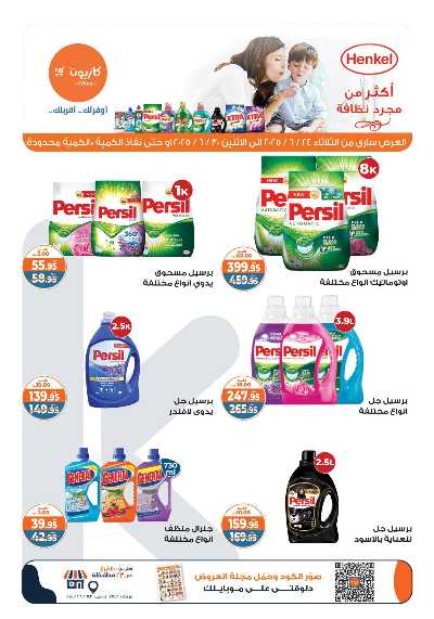 عروض الاسبوع من كازيون 7