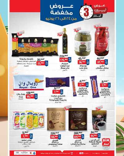 عروض 3 ايام من بيم ماركت 2