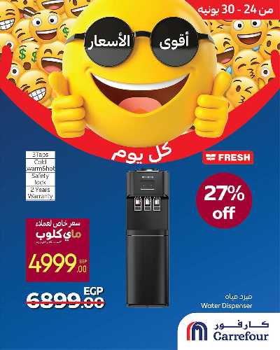عروض ماي كلوب من كارفور 1