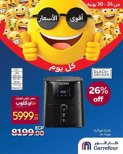 عروض ماي كلوب من كارفور 2