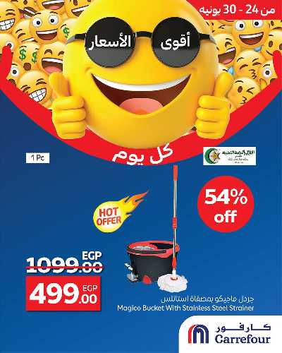 عروض ماي كلوب من كارفور 3