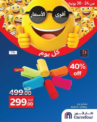 عروض ماي كلوب من كارفور 4