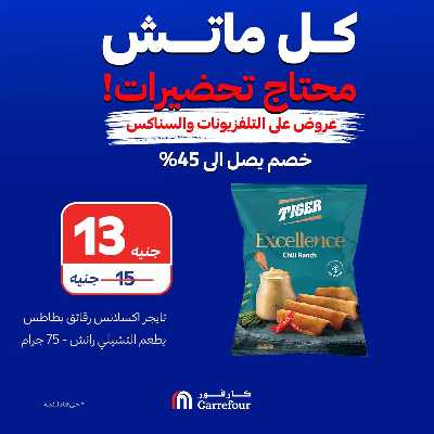 عروض الشاشات والسناكس من كارفور 10
