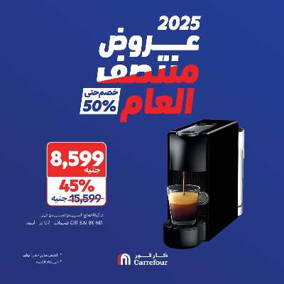 عروض منتصف العام من كارفور 2