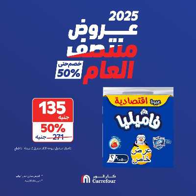 عروض منتصف العام من كارفور 3