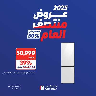 عروض منتصف العام من كارفور 4