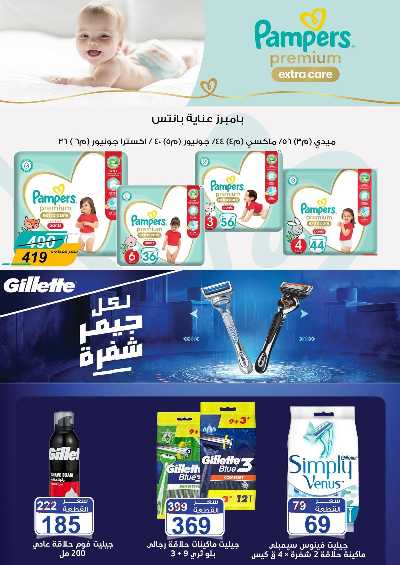 عروض خاصة من جمله ماركت 5