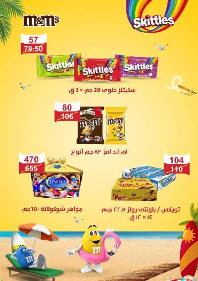 عروض خاصة من جمله ماركت 6