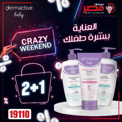 عروض نهاية الاسبوع  من صيدليات مصر 11