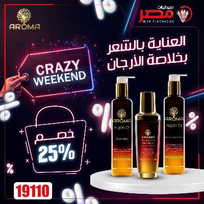 عروض نهاية الاسبوع  من صيدليات مصر 12